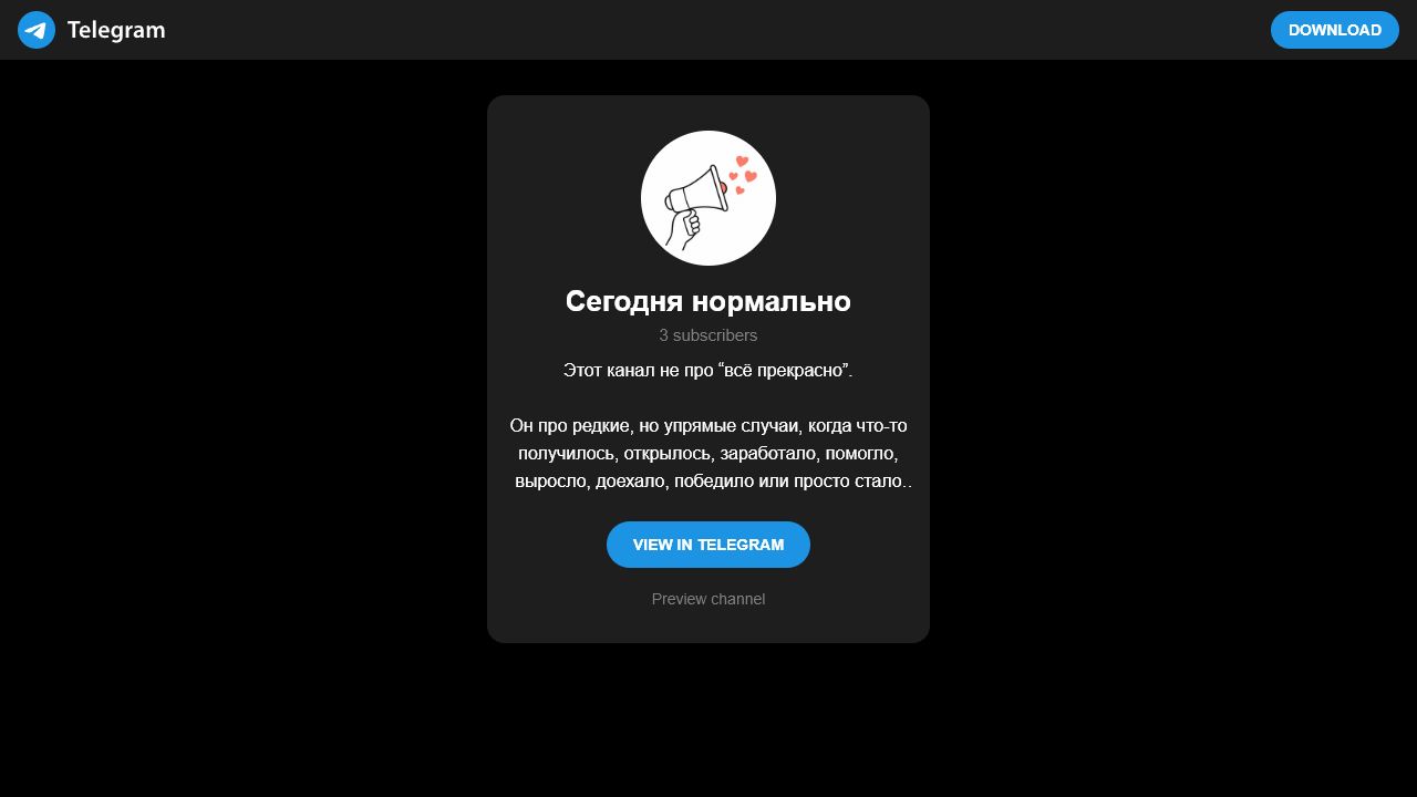 Страница Telegram-канала Сегодня нормально
